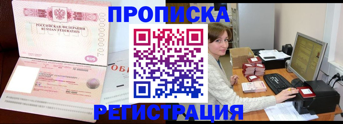 прописка регистрация в Азове