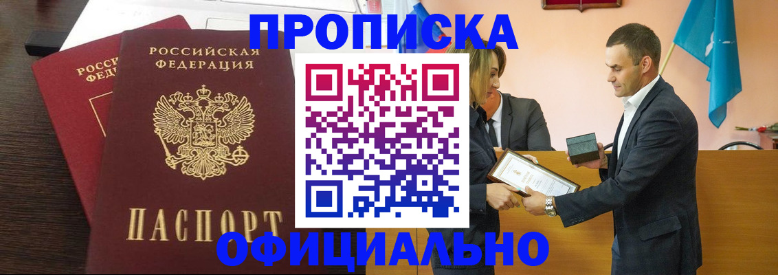 прописка паспорт в Азове