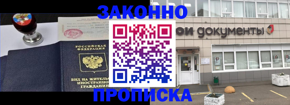 временная регистрация для школы в Азове
