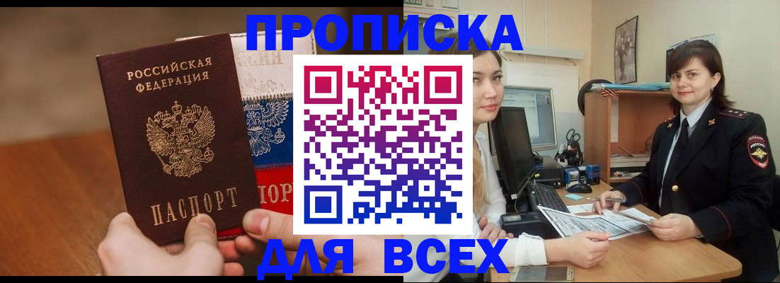 прописка гарантия в Азове