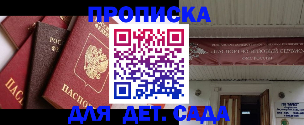 прописка регистрация в Азове
