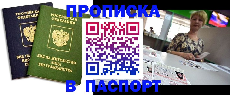 временная регистрация законно в Азове