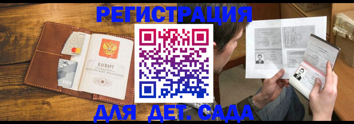 временная прописка в Азове